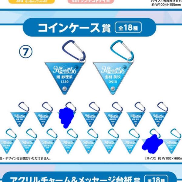 日向坂46 ローソン 一番くじ コインケース 16種 小坂菜緒 金村美玖 等