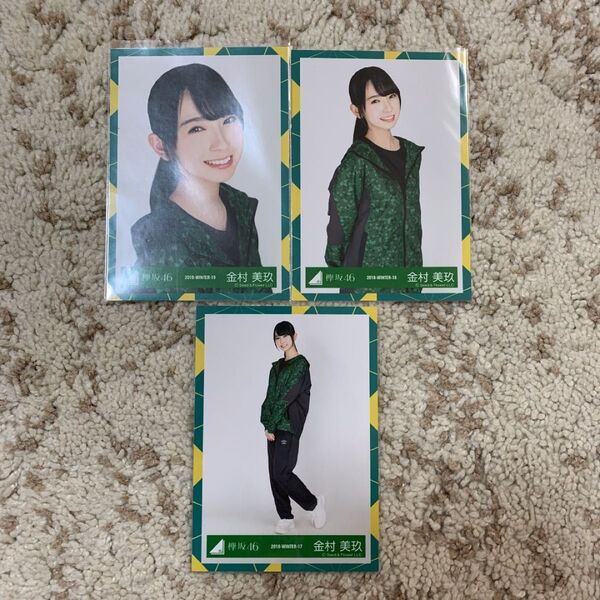 金村美玖 ジャージ ヨリ チュウ ヒキ セミコンプ 日向坂46 生写真