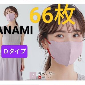 HANAMI 3Dマスク 66枚 ラベンダー紐レッド