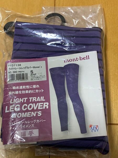 新品 モンベル ライトトレール レッグカバー Women's S 女性用 薄手 UVカット アスターバイオレット