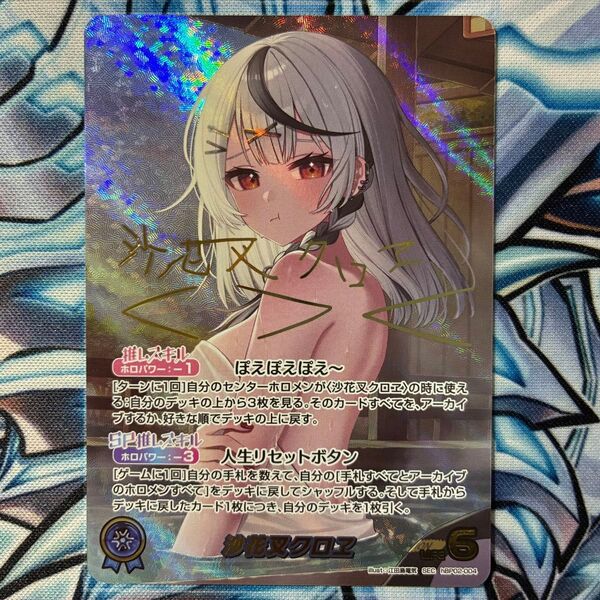 ホロライブカードゲーム ホロカ 沙花叉クロヱ 沙花叉クロエ SEC シークレット