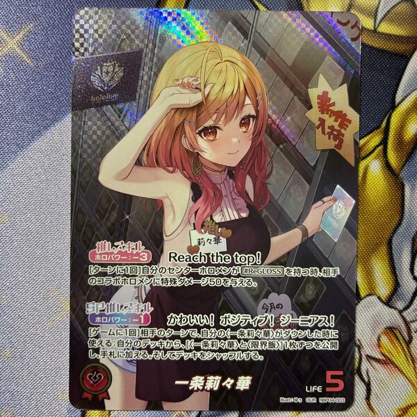 ホロライブカードゲーム ホロカ 一条莉々華 OUR 推しホロメンウルトラレア