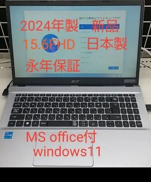 ノートパソコン 新品 永年保証acer Aspire3 8G office ms365 2024年製 windows11