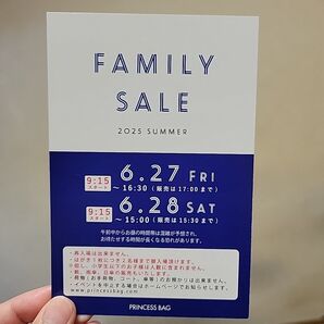 2025夏ファミリーセール 招待券