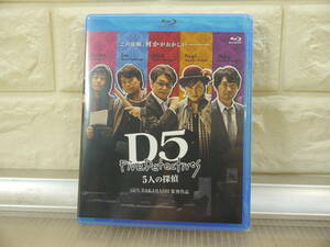 送料198円　◆DVD Ｄ５/５人の探偵　ブルーレイ　ＢＤ　◆出演: 緑川光, 小西克幸, 浪川大輔, 森久保祥太郎, 岸尾だいすけ　◆　声優