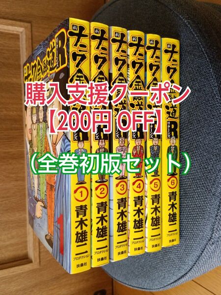 新ナニワ金融道R リターンズ 全巻セット(1~6巻) 【全巻初版】 青木雄二プロ コミック マンガ