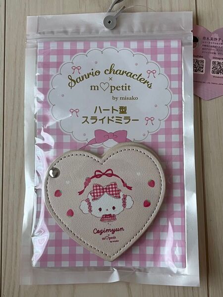しまむら こぎみゅん ハート形ミラー(青木美沙子×サンリオキャラクターズ)