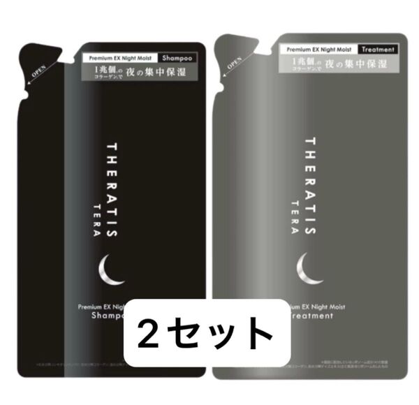 セラティス テラ プレミアムEXナイトモイスト シャンプー トリートメント つめかえ用 2セット