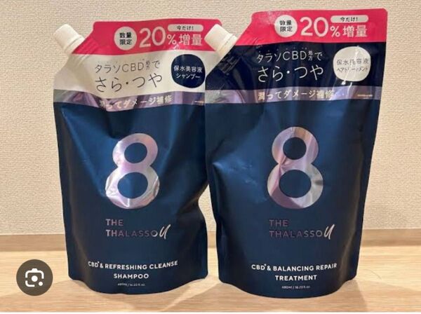 【20%増量】エイトザタラソユー CBD&リフレッシングクレンズ シャンプー バランシングリペア トリートメント つめかえ用