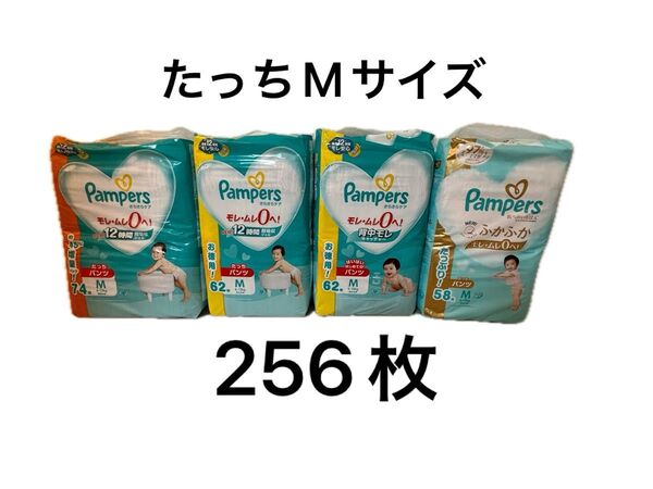 パンパース 肌へのいちばん さらさらケア たっちパンツMサイズ 計256枚 pampers 紙おむつ