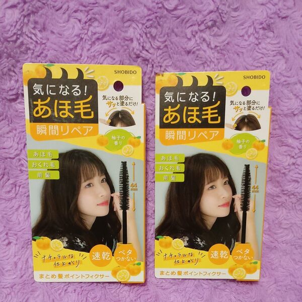 粧美堂 ピコモンテ 気になる!あほ毛 瞬間リペア まとめ髪 ポイントフィクサー 柚子の香り ×2点