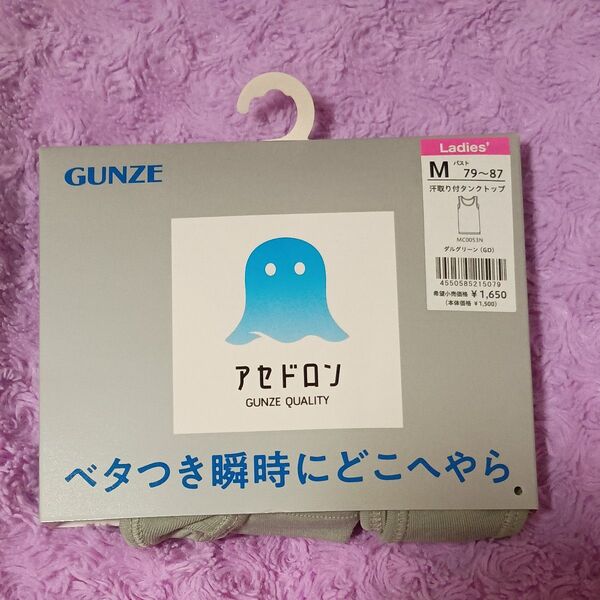 GUNZE グンゼ アセドロン 汗取り付タンクトップ ダルグリーン レディースMサイズ