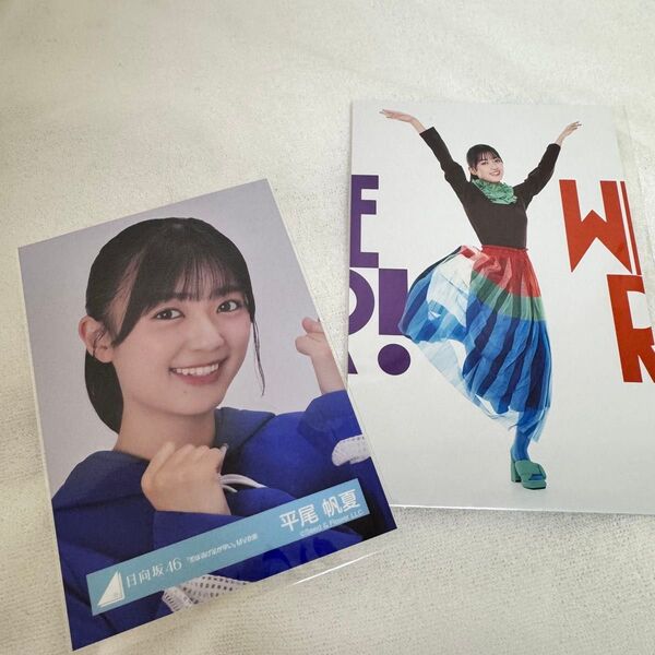 【まとめ売り】日向坂46 平尾帆夏 ひらほー 生写真 ポストカード WE!R