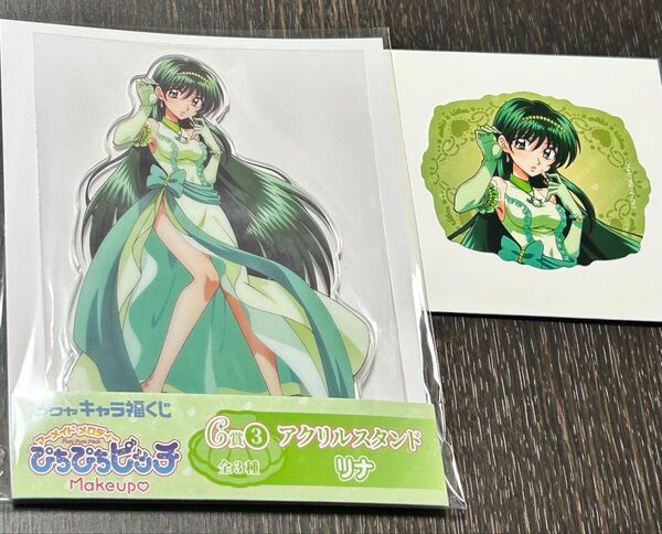 ぴちぴちピッチ キャラ福くじ C賞リナ おまけ付き