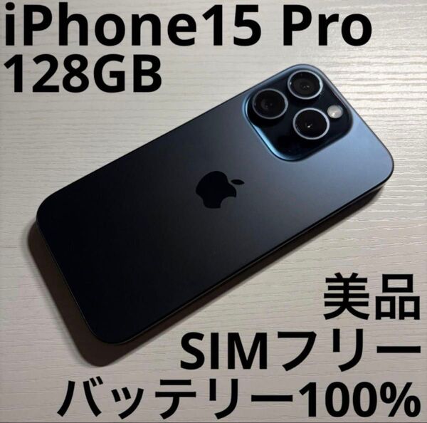 iPhone 15 Pro 128GB ブルーチタニウム バッテリー100% Apple