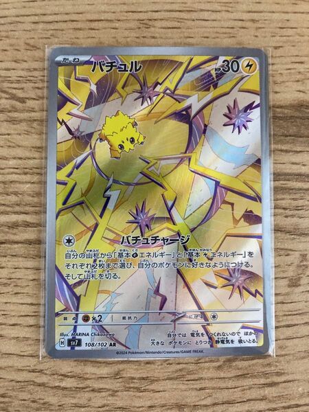 バチュルAR ポケモンカードゲーム ポケカ ポケモンカード