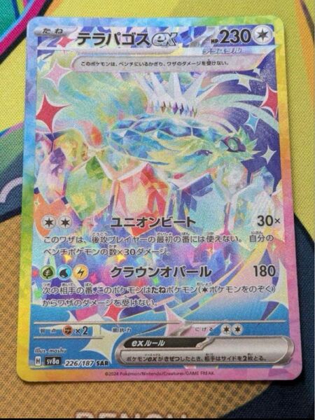 テラパゴスex SAR SV8a テラスタルフェスex 226/187 ポケカ ポケモンカード ポケモンカードゲーム