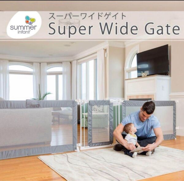 Summer サマー スーパーワイドゲイト グレー 日本育児 ベビーゲート
