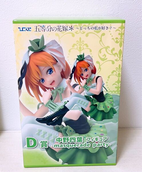 五等分の花嫁 ひこくじ フィギュア 四葉