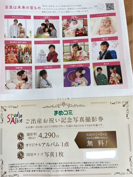 スタジオアリス 写真撮影券