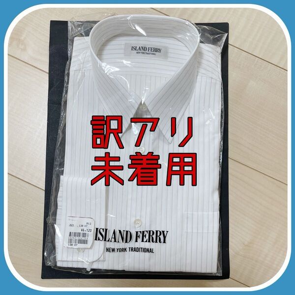 【定価6,120円】東急百貨店 アイランドフェリー 長袖ワイシャツ メンズ 男性用 ISLAND FERRY ストライプ【訳アリ】