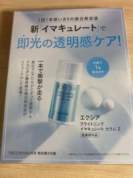 新品 アルビオン エクシア ブライトニング イマキュレートセラムZ美白美容液 1.5mL 1個 サンプル