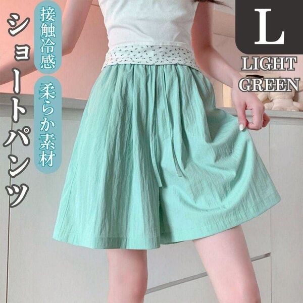 接触冷感 ショートパンツ L ハイウエスト ウエストゴム 伸縮性 薄手 ライトグリーン