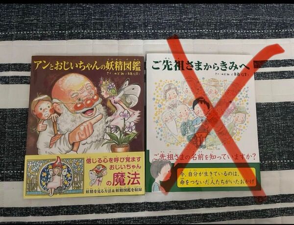 【美品】アンおじいちゃんの妖精図鑑