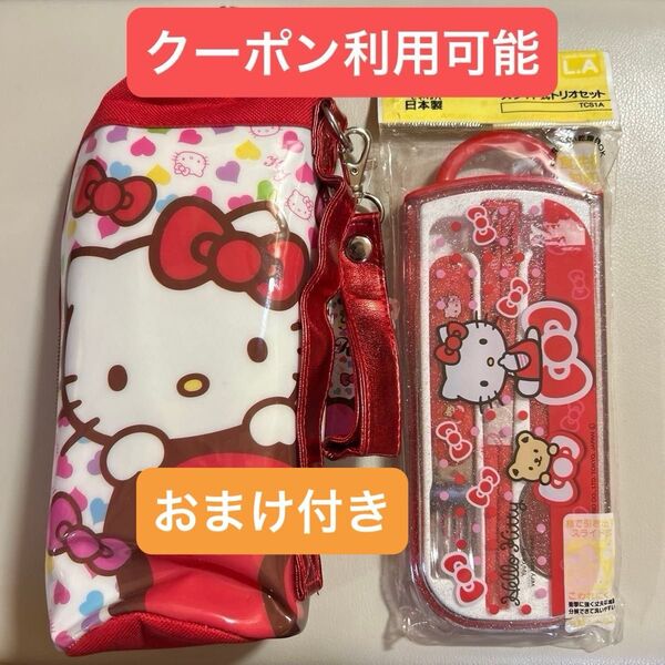 《未使用》ハローキティ スライド式トリオセット スプーン フォーク 箸 子供用 サンリオ 水筒ケース ペットボトルホルダー