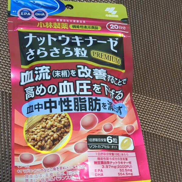 小林製薬 ナットウキナーゼさらさらPREMIUM 20日分