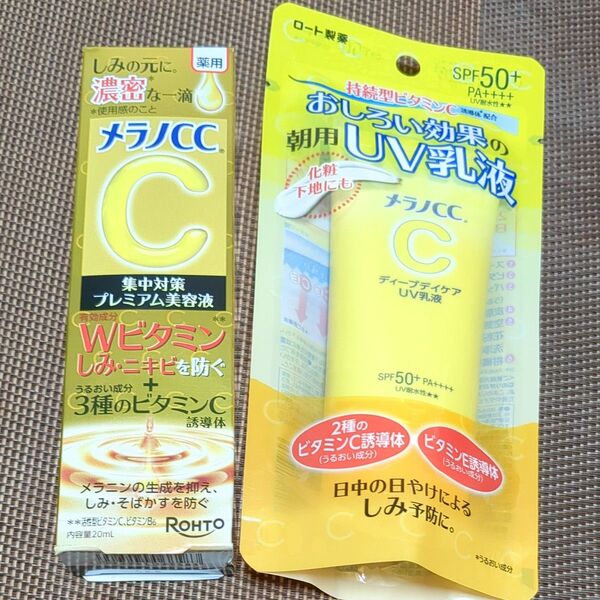 【2個セット】メラノCC 美容液&朝用UV乳液(日焼け止め)