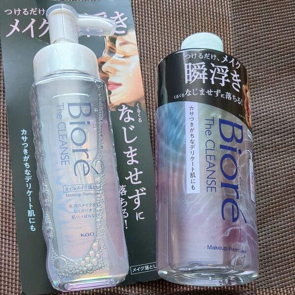 ビオレ ザクレンズオイルメイク落とし 本体&詰め替え用の2点セット