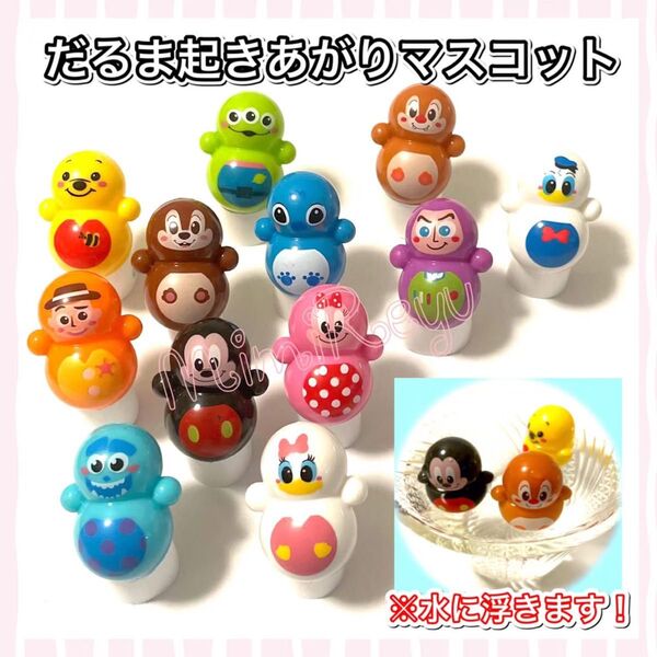 金魚すくい スーパーボールすくい おうち縁日 ディズニー おきあがりこぼし マスコット だるま ぷかぷか