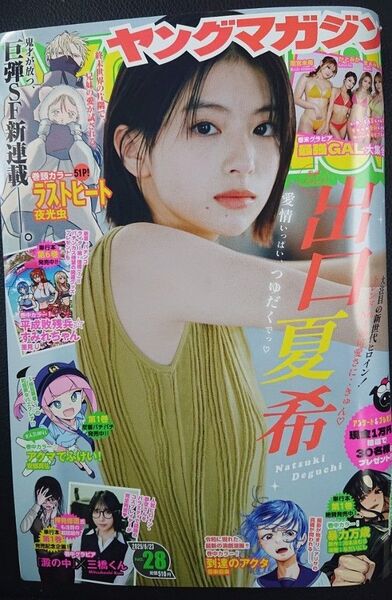 週刊ヤングマガジン No.28