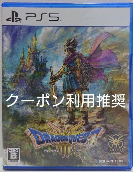 PS5 ドラゴンクエストIII