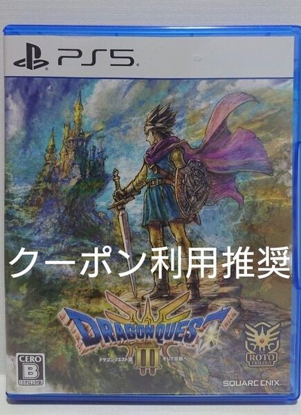 PS5 ドラゴンクエストIII