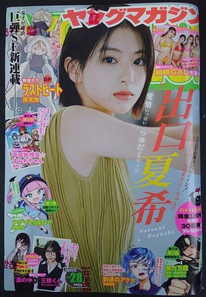 週刊ヤングマガジン No.28