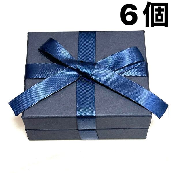 紙箱 ギフトボックス 箱 ラッピング ラッピングボックス リボン付き ブルー パッケージ アクセサリーなど 6個