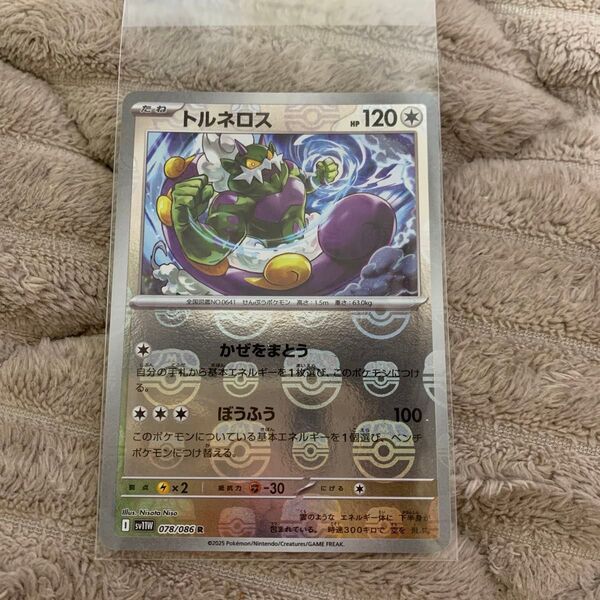 ポケモンカード ホワイトフレア トルネロス マスターボールミラー