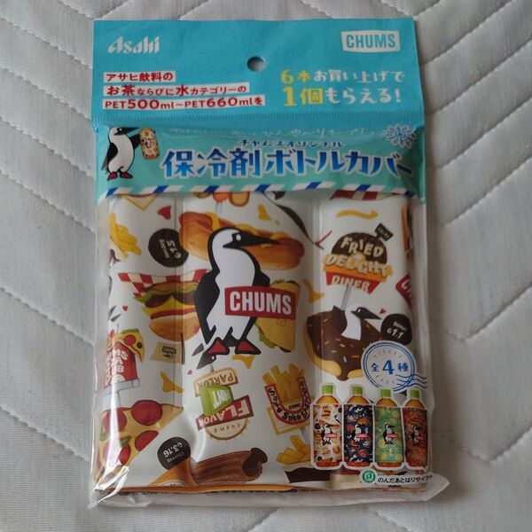 アサヒ飲料×CHUMS チャムス オリジナル 保冷剤ボトルカバー ペットボトルカバー 夏に♪ お出かけに♪