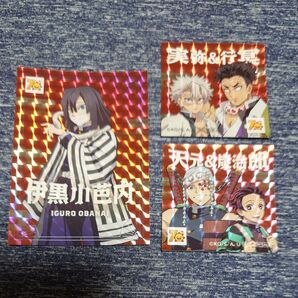 鬼滅の刃 コジマ 実弥&行冥 天元&炭治郎 シール 伊黒小芭内 カード