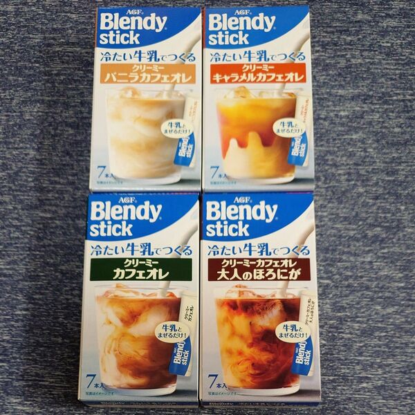 AGF 季節限定 ブレンディ スティック カフェオレ・キャラメルカフェオレ・大人ほろにが・バニラ Blendy stick 夏