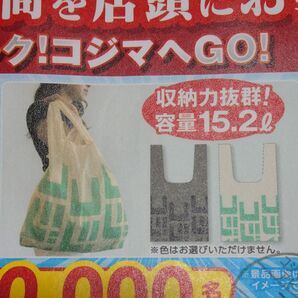 コジマ コジマ電気 エコバッグ エコバック 非売品 バッグ 未使用 未開封 新品 収納力抜群! コジ坊 バッチ付き 巳年