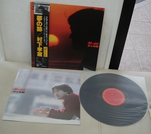  Murashita Kozo / dream. trace (LP, with belt 