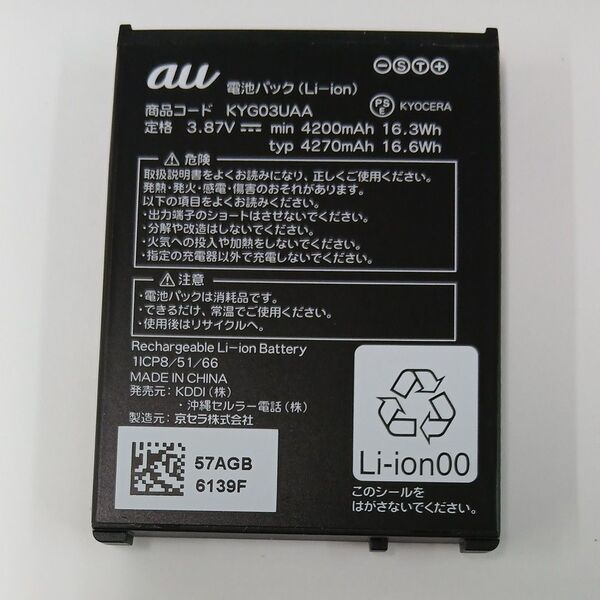 au 電池パック KYG03UAA