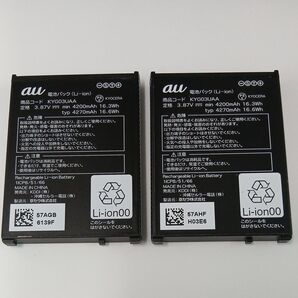au純正品 電池パック KYG03UAA 2個セット