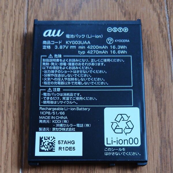 au KYG03UAA 電池パック TORQUE G06用