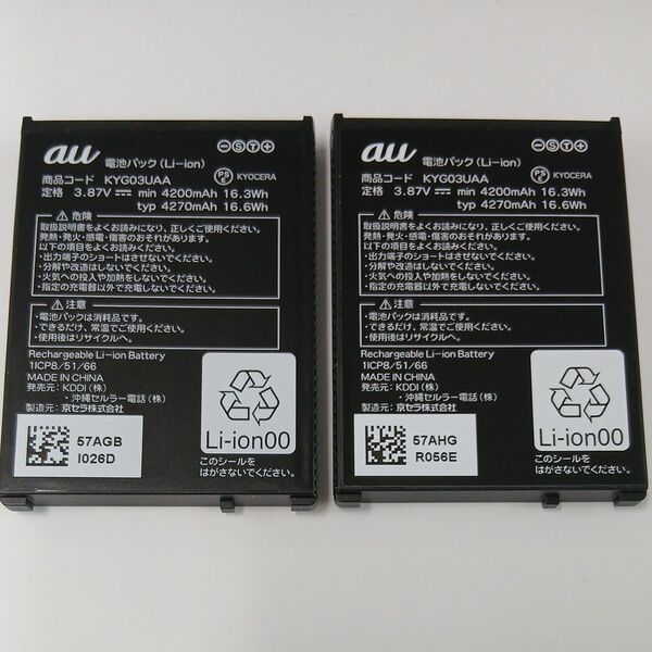 au 純正 電池パック KYG03UAA TORQUE G06用