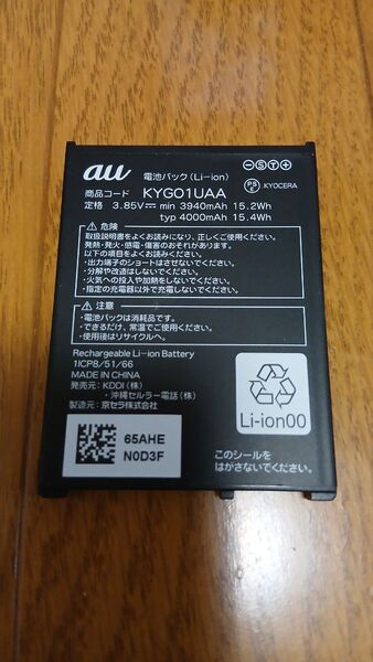 au純正品 電池パック KYGO1UAA TORQUE 5G用