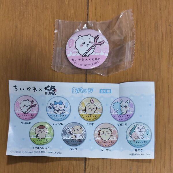 くら寿司 ビッくらポン ちいかわ 缶バッジ